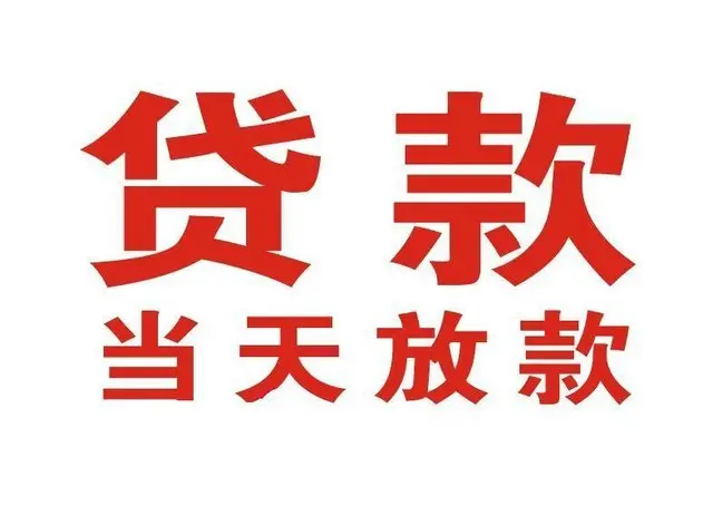 张庙街道非本人车抵押贷款|张庙街道个人贷款|张庙街道正规私人放款