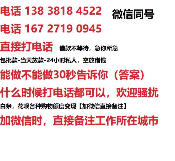 张庙街道借钱上门放款|张庙街道线下个人借贷周转|张庙街道私人放款联系方式